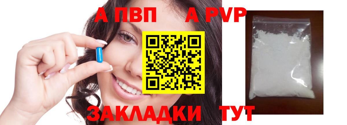 Альфа ПВП Crystall Малоярославец