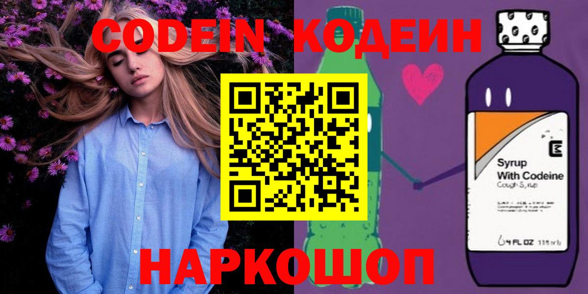 Малоярославец  Кодеин напиток Lean (лин)  Codein Purple Drank  Вход с VPN 